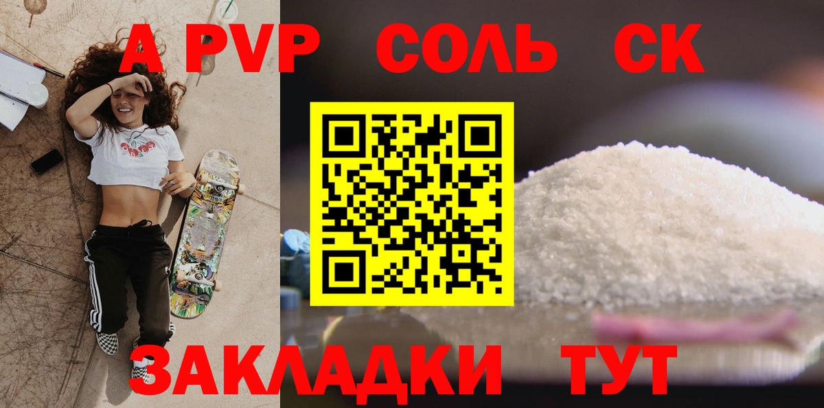 APVP СК  Alpha-PVP Crystall  Вход с VPN  А ПВП  Гулькевичи  APVP Соль 