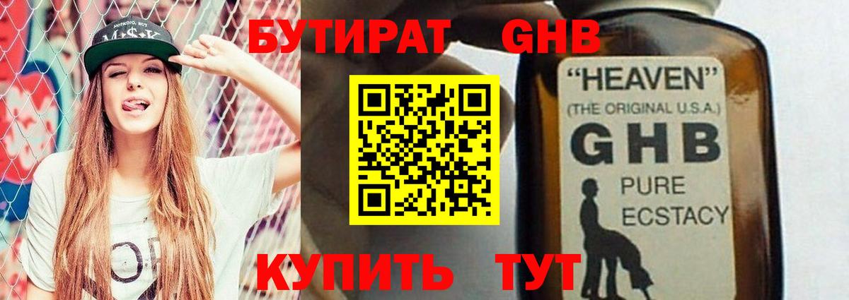 БУТИРАТ бутик Гулькевичи