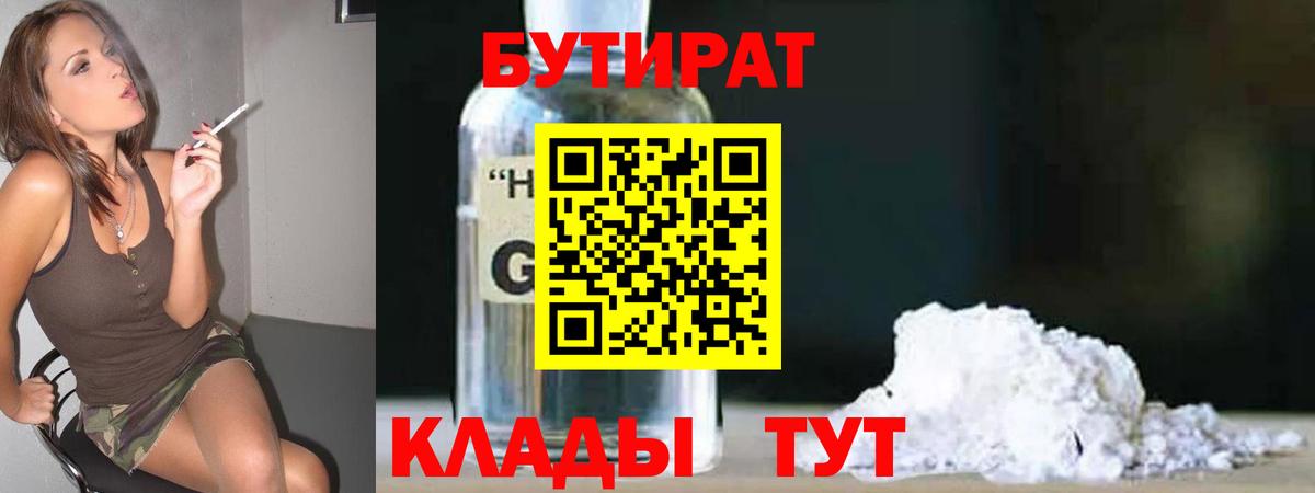Гулькевичи  БУТИРАТ бутик  БУТИРАТ  Вход с VPN 