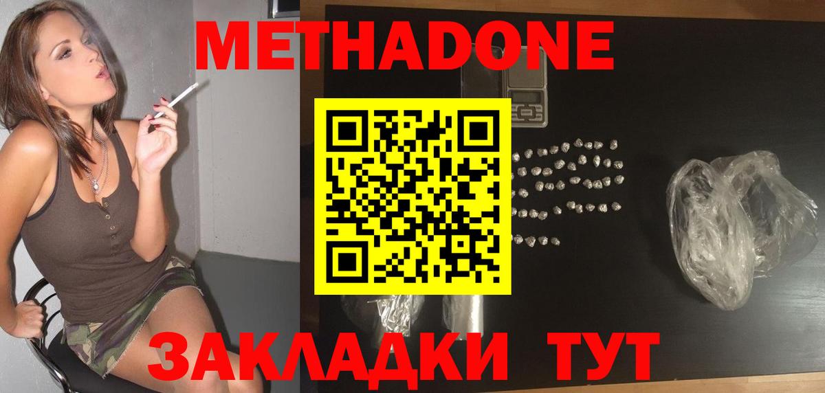 Гулькевичи  Метадон белоснежный  Вход с VPN 