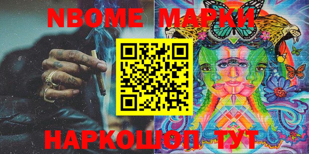 Марки 25I-NBOMe 1500мкг Гулькевичи